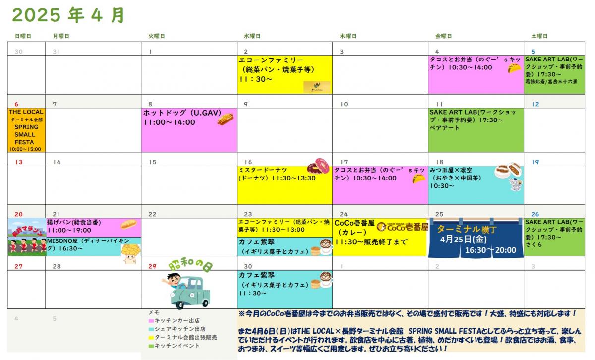 ターミナル会館出店中！！「4月スケジュール」