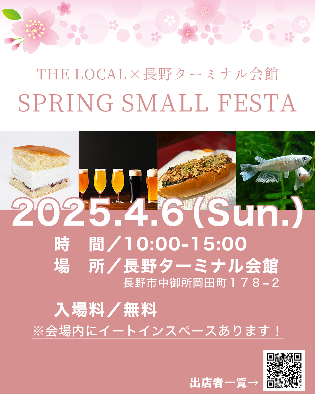 SPRING SMALL FESTA開催！