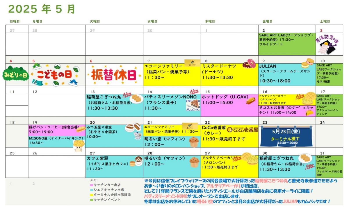 ターミナル会館出店中！！「5月スケジュール」