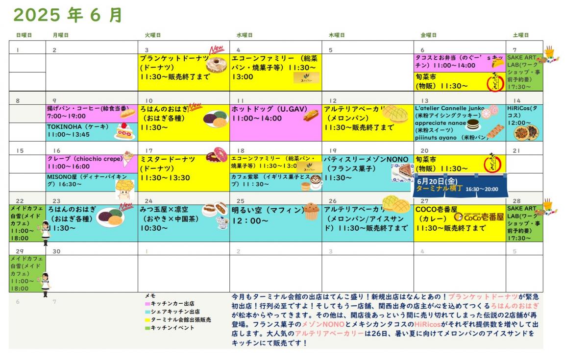 ターミナル会館出店中！！「6月スケジュール」