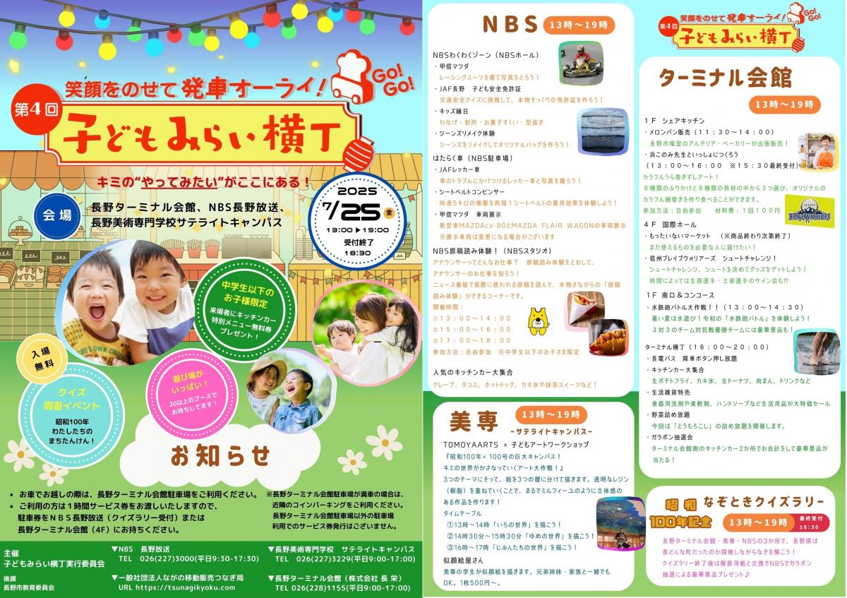 「子どもみらい横丁」開催のお知らせ