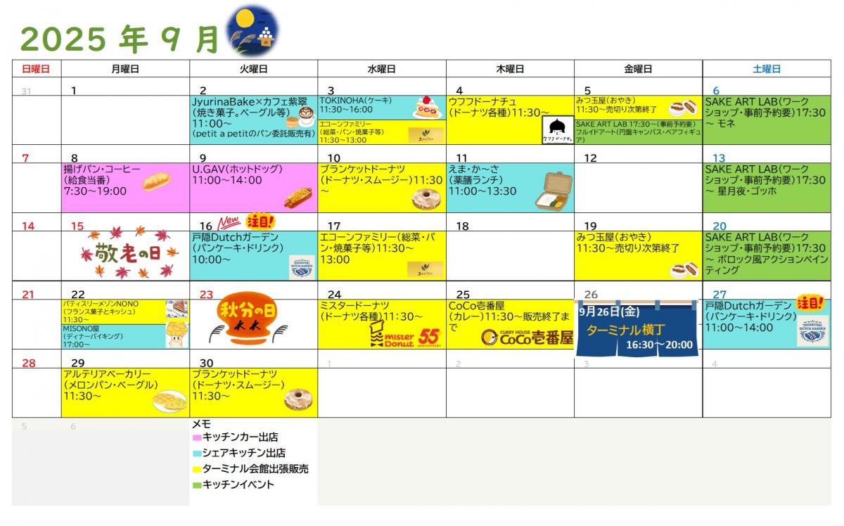 ターミナル会館出店中！！「9月スケジュール」