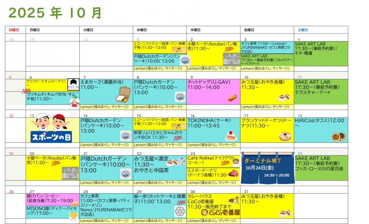 ターミナル会館出店中！！「10月スケジュール」