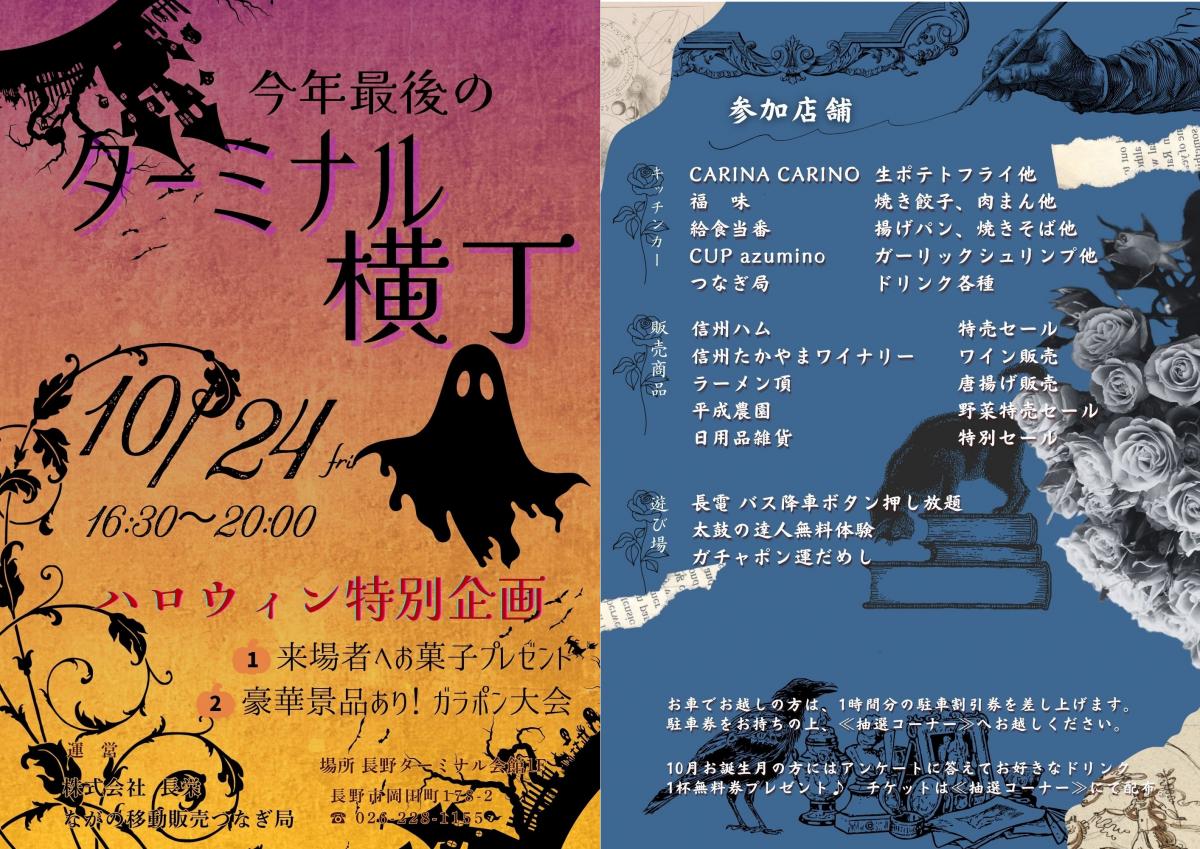 「ターミナル横丁」開催のお知らせ