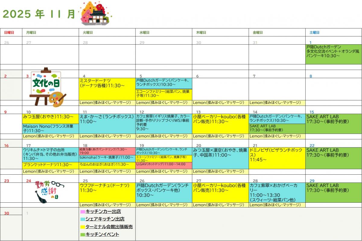 ターミナル会館出店中！！「11月スケジュール」