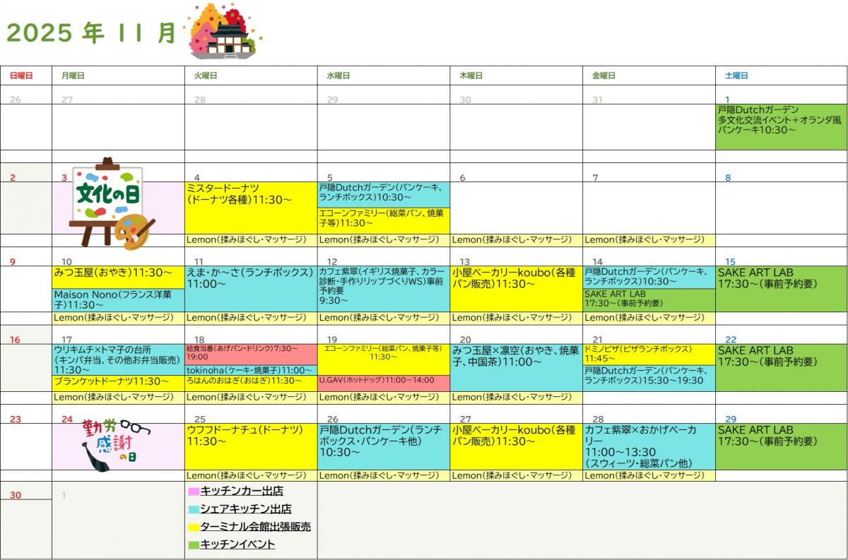 ※更新　ターミナル会館出店中！！「11月スケジュール」