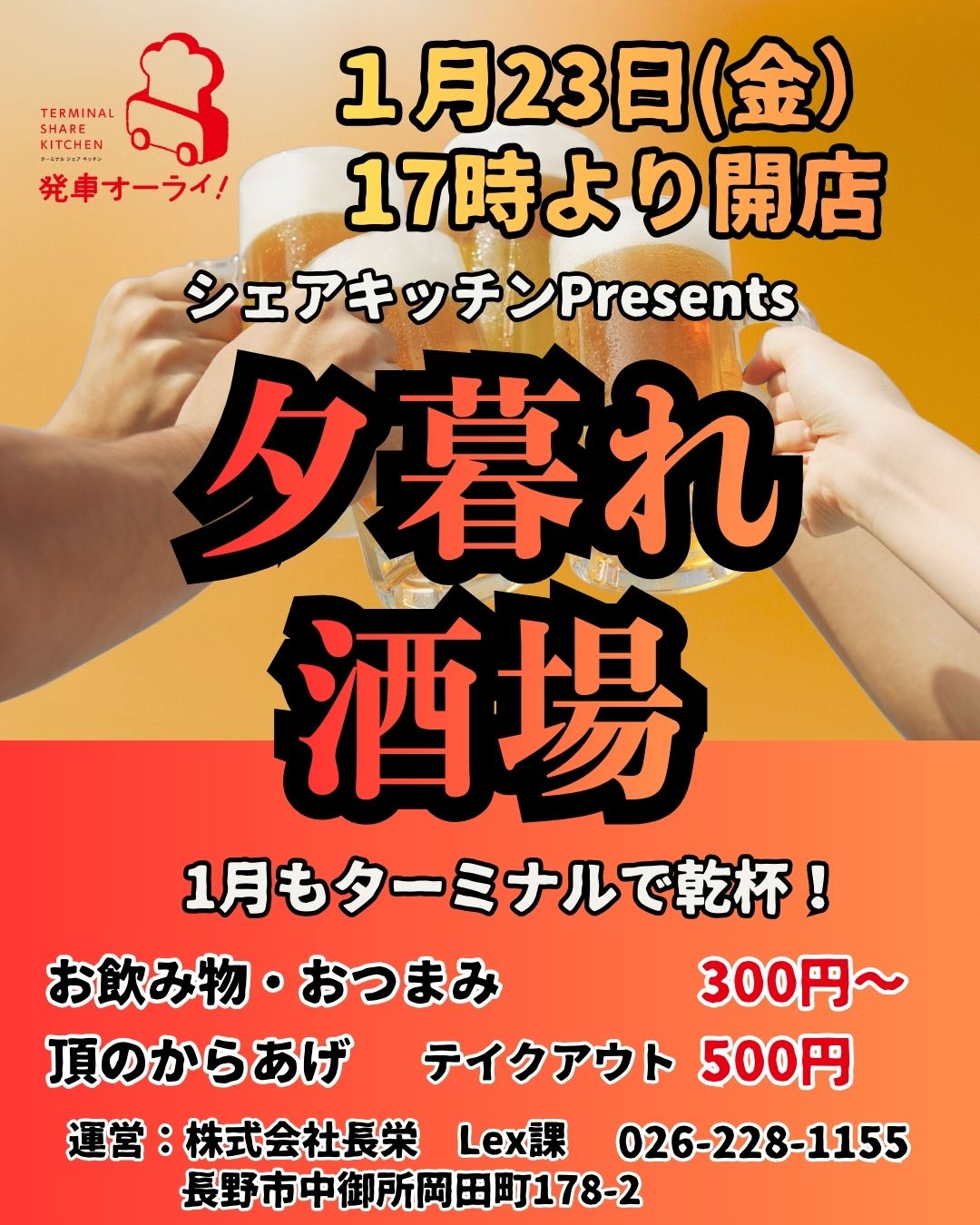 第3回「夕暮れ酒場」開催！