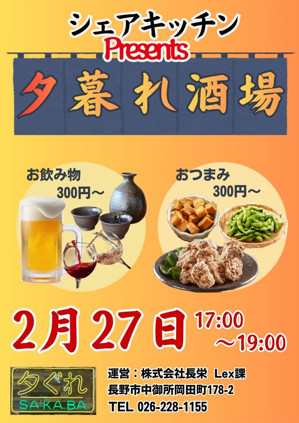 第4回「夕暮れ酒場」開催！