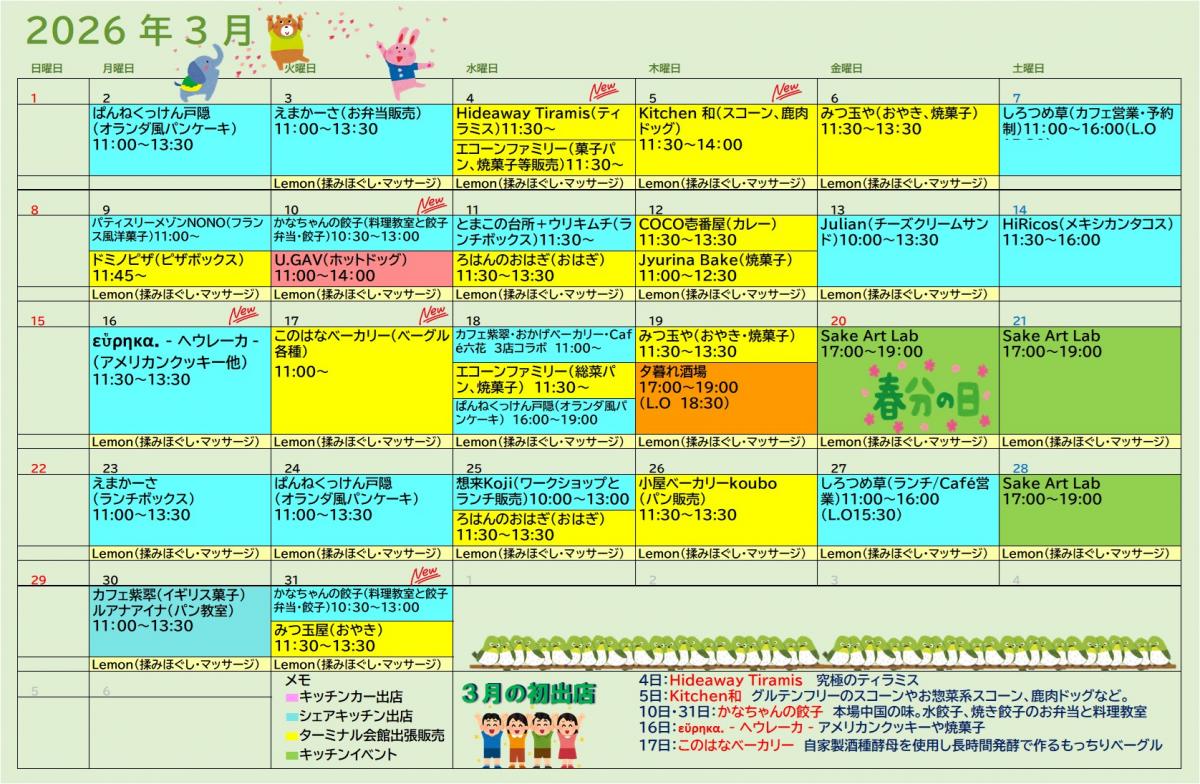 ターミナル会館出店中！！「3月スケジュール」