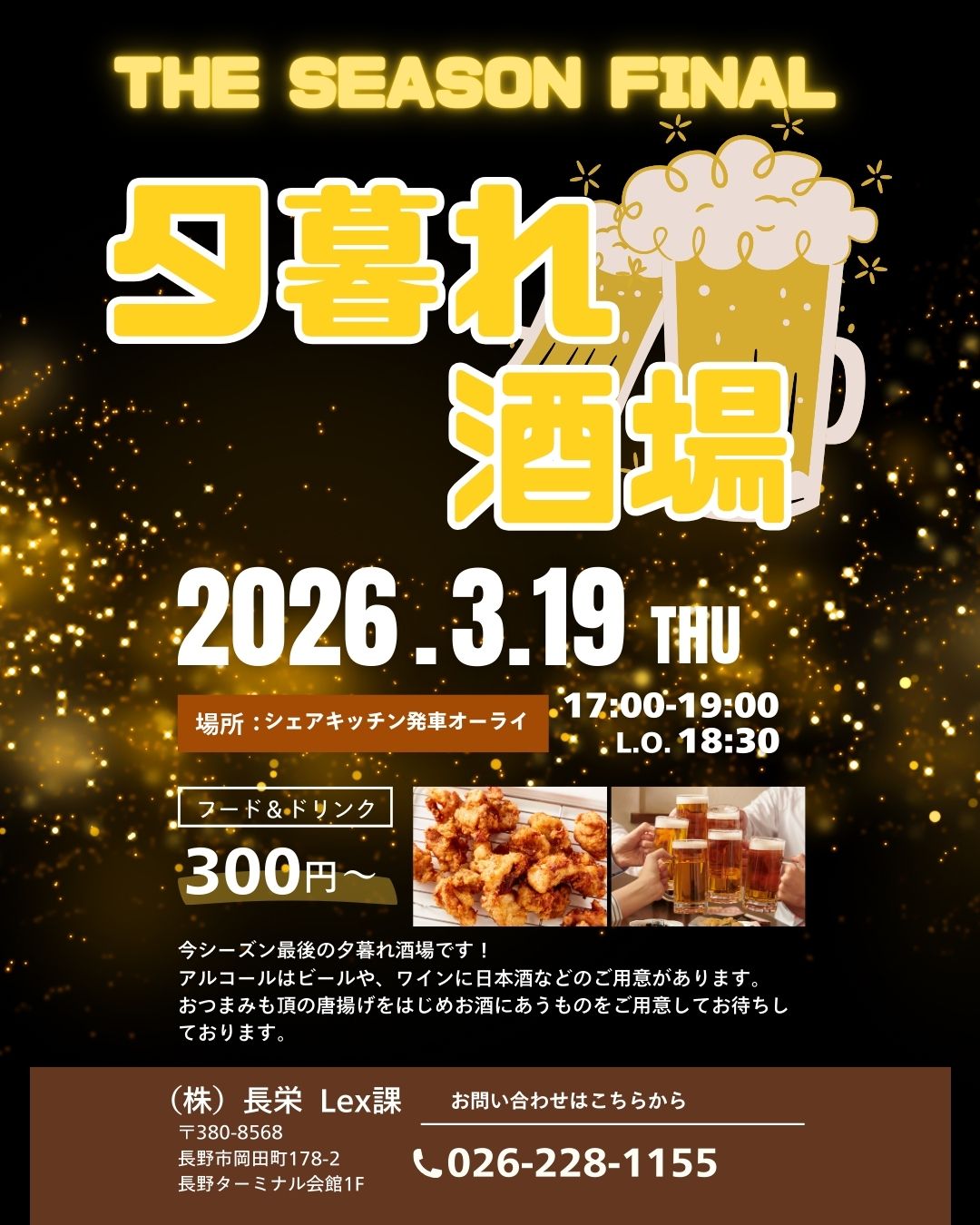 第5回「夕暮れ酒場」開催！