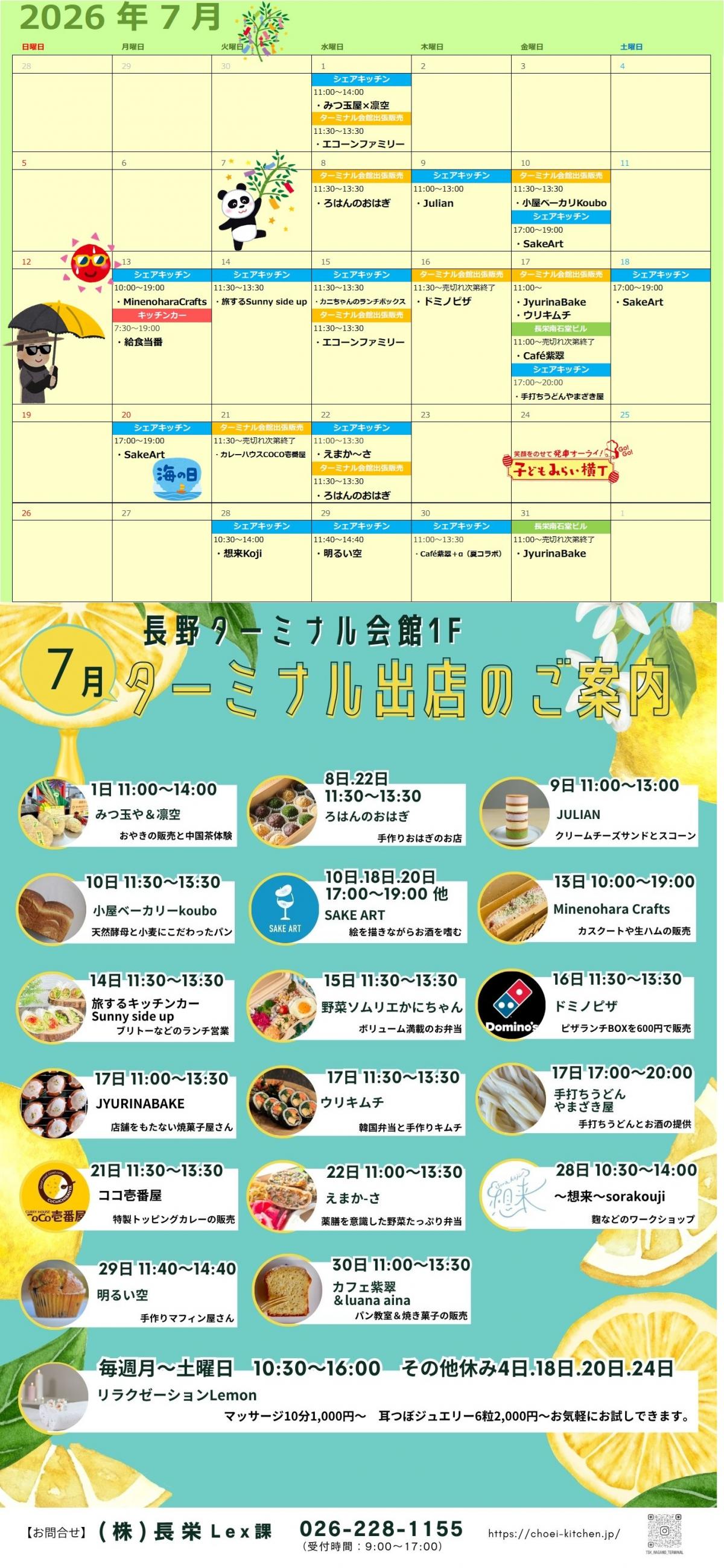 ターミナル会館出店中！！「7月スケジュール」