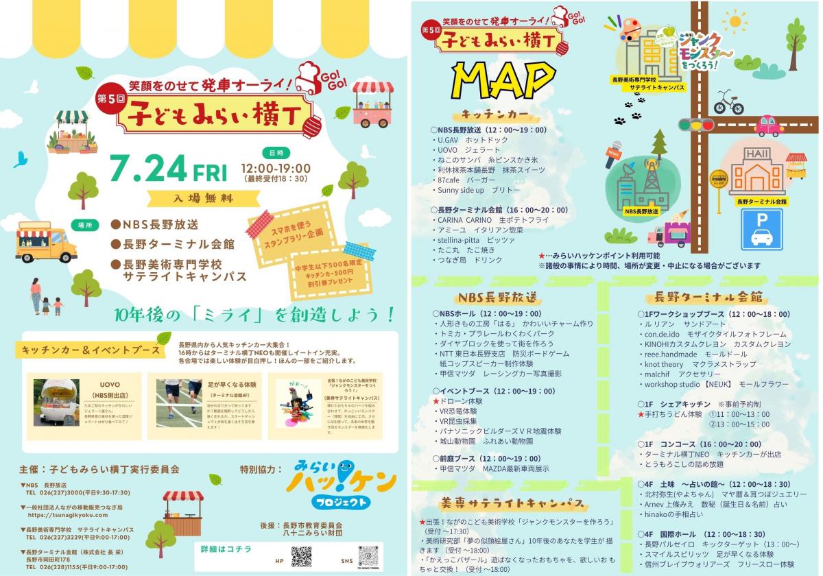 第５回「子どもみらい横丁」開催のお知らせ